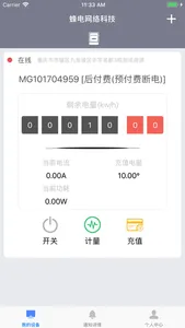 蜂电智能电表-租客端 screenshot 1