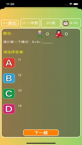 數學小兒科 screenshot 3