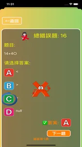 數學小兒科 screenshot 5