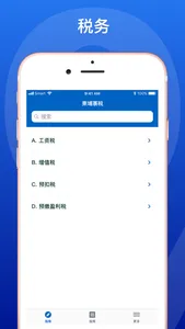 柬中时报税务专区 screenshot 1