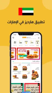 Hardee's UAE screenshot 0