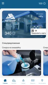 Автомир АЗС screenshot 1