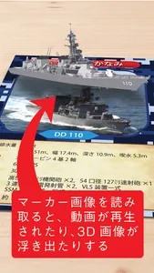 海上自衛隊AR screenshot 1