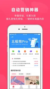 北极熊PRO screenshot 0