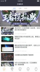 王者助手 for 王者模拟战、王者荣耀 screenshot 0