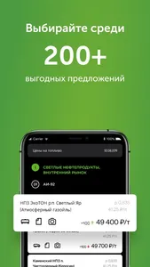 Топливо screenshot 2