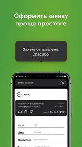 Топливо screenshot 3