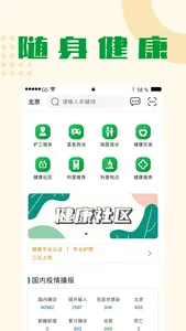 随身健康-约护工 screenshot 0