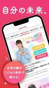 女の転職type - 女性のための求人・仕事探しのアプリ screenshot 1