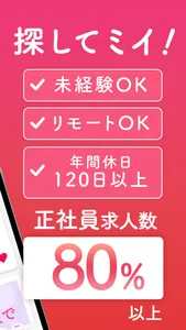 女の転職type - 女性のための求人・仕事探しのアプリ screenshot 2