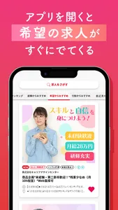 女の転職type - 女性のための求人・仕事探しのアプリ screenshot 3