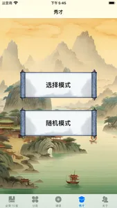 小学必备诗词-75首小学生必背古诗词 screenshot 5