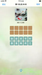 小学必备诗词-75首小学生必背古诗词 screenshot 6