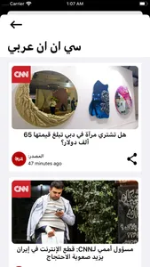 الشرق الأوسط screenshot 1