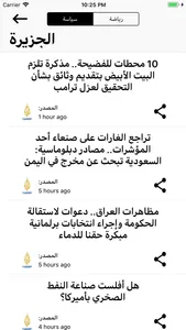 الشرق الأوسط screenshot 4