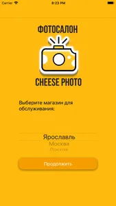 Фотосалон Cheese Photo screenshot 0