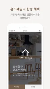 홈즈패밀리 screenshot 0