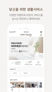 홈즈패밀리 screenshot 1