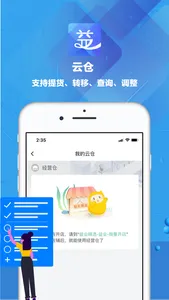 益业联盟 screenshot 2