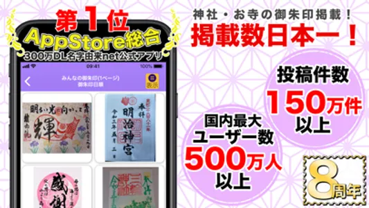 御朱印帳 No.1 15万件超の神社・お寺がいいね screenshot 0