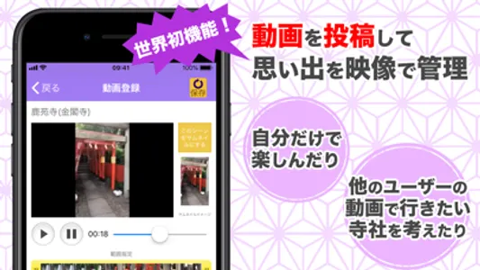 御朱印帳 No.1 15万件超の神社・お寺がいいね screenshot 2