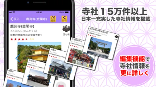 御朱印帳 No.1 15万件超の神社・お寺がいいね screenshot 4