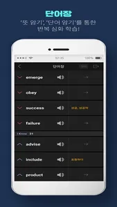 Word master 워드마스터 고등 BASIC(개정) screenshot 2