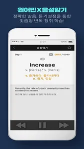 Word master 워드마스터 고등 BASIC(개정) screenshot 3