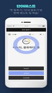 Word master 워드마스터 고등 BASIC(개정) screenshot 4