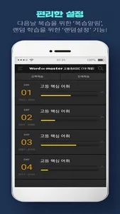 Word master 워드마스터 고등 BASIC(개정) screenshot 5