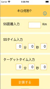 キロ何秒？ screenshot 0