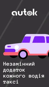 Autok знижки для водіїв таксі screenshot 5