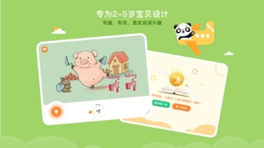 学前词语，竹子阅读启蒙2级 screenshot 1