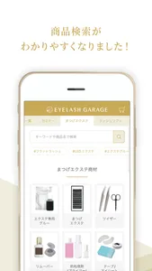 アイラッシュガレージ｜アイビューティ商材プロ向け専門ショップ screenshot 2