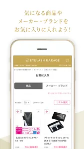 アイラッシュガレージ｜アイビューティ商材プロ向け専門ショップ screenshot 3