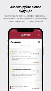 ДОХОД' - Инвестиции,фонды screenshot 3