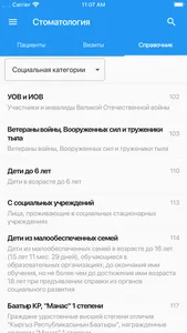 Стоматолог ФОМС screenshot 3