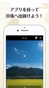 WALK&フォトコン！ クス玖珠 screenshot 0