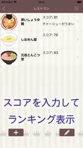 なんでもスコアランキング ～自分だけの点数をつけて管理しよう screenshot 1