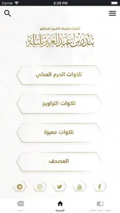 تلاوات بندر بليلة screenshot 0