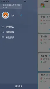 扁鹊飞救CDQI专用版 screenshot 0