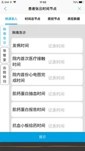 扁鹊飞救CDQI专用版 screenshot 2