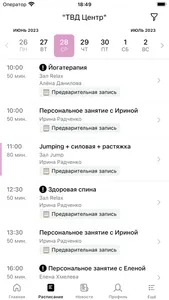 Ты в Движении screenshot 1