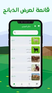 الحويزي للذبائح screenshot 1