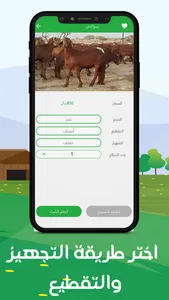 الحويزي للذبائح screenshot 2