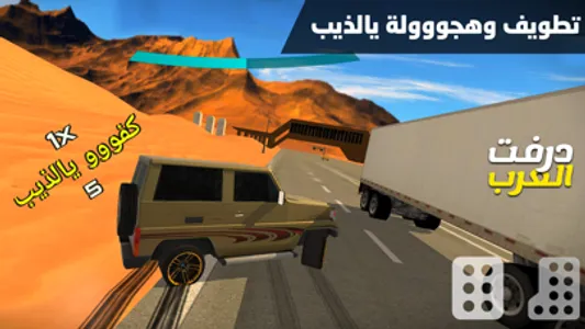 درفت العرب Arab Drifting screenshot 2