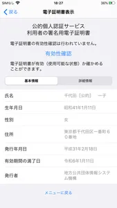 JPKI利用者ソフト screenshot 3