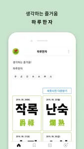 하루한자 screenshot 1