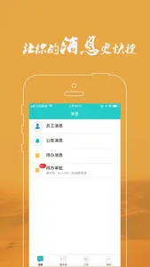 U8C物业助手 screenshot 0