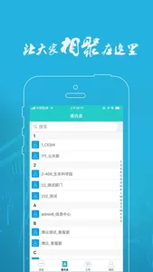 U8C物业助手 screenshot 1